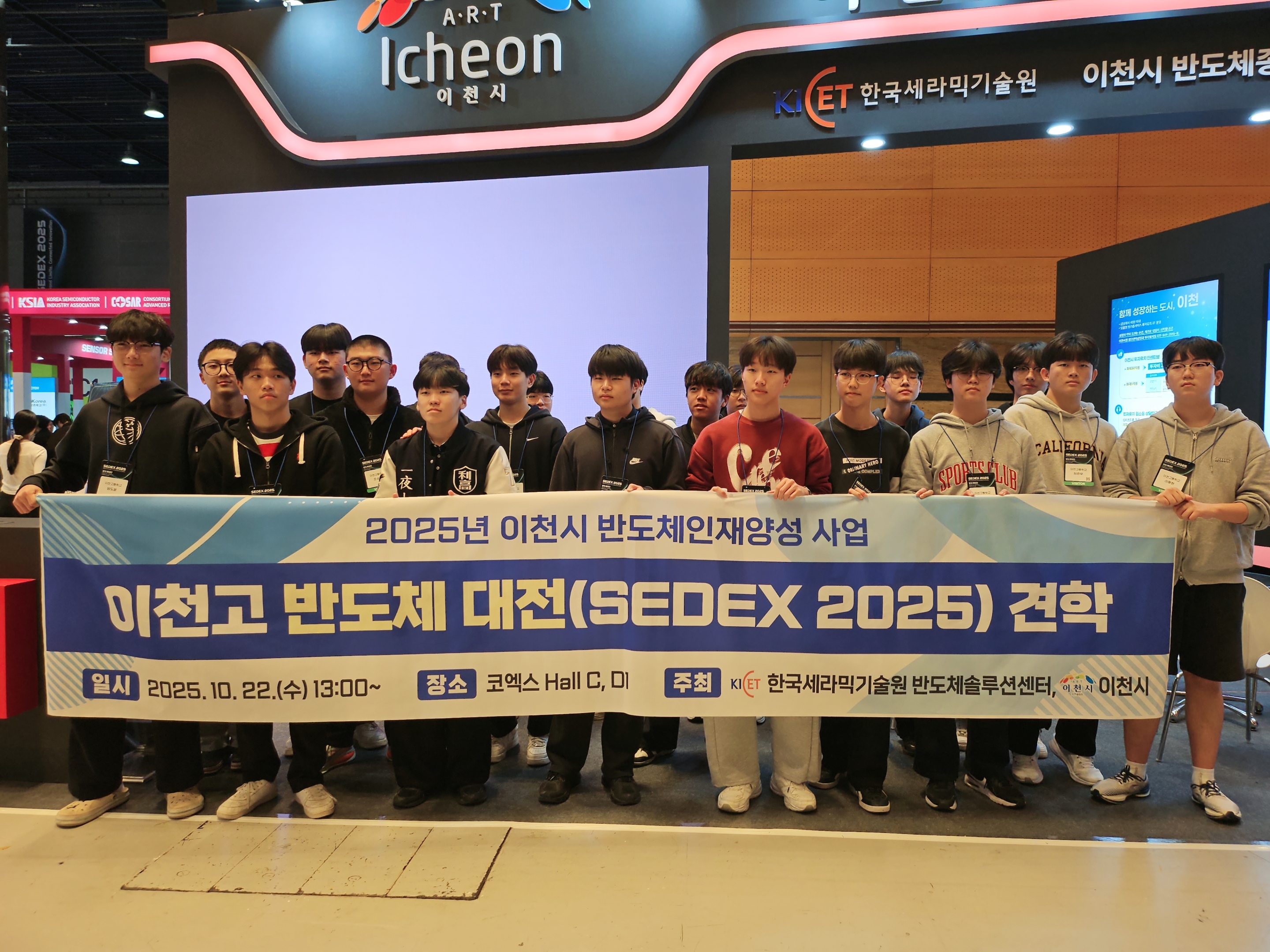 2025 반도체대전 체험